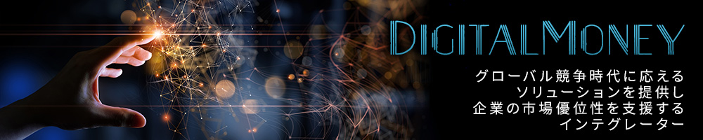 総合広告代理店合同会社DigitalMoney